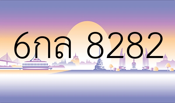6กล 8282
